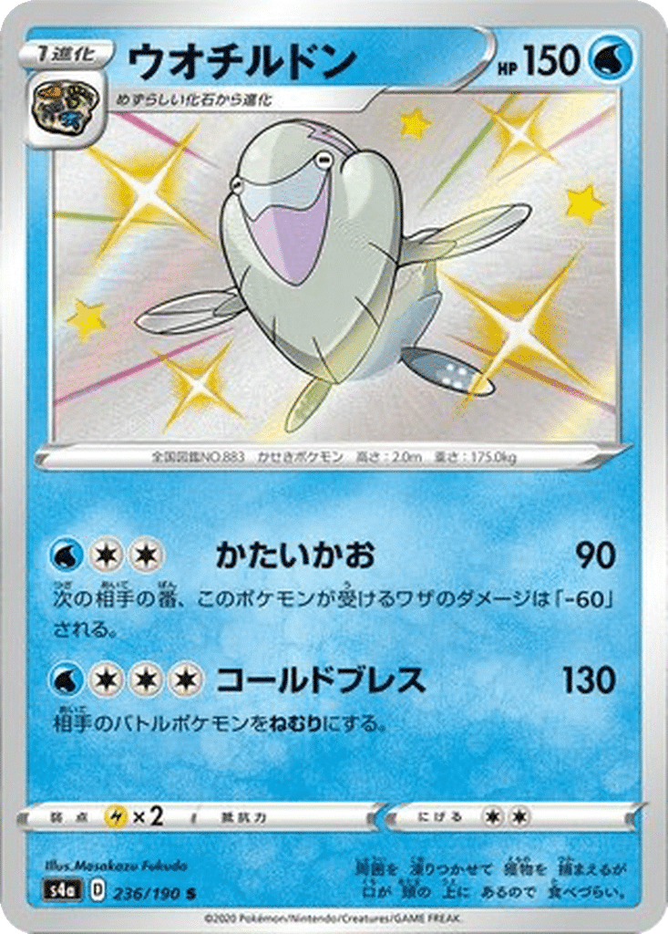 Galvagon 236/190 - Shiny Star V (s4a)