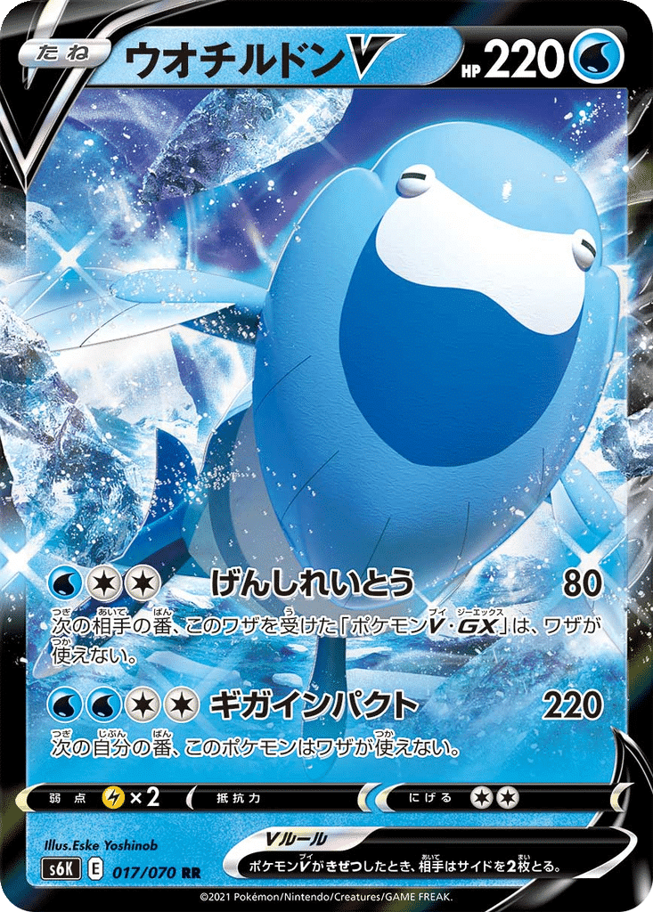 Galvagon V 017/070 - Jet-Black Spirit (s6K)