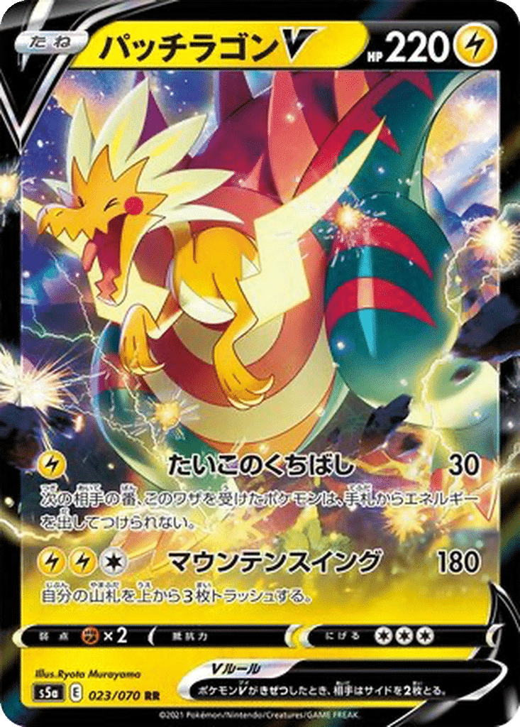 Galvagon V 023/070 - Peerless Fighters (s5a)