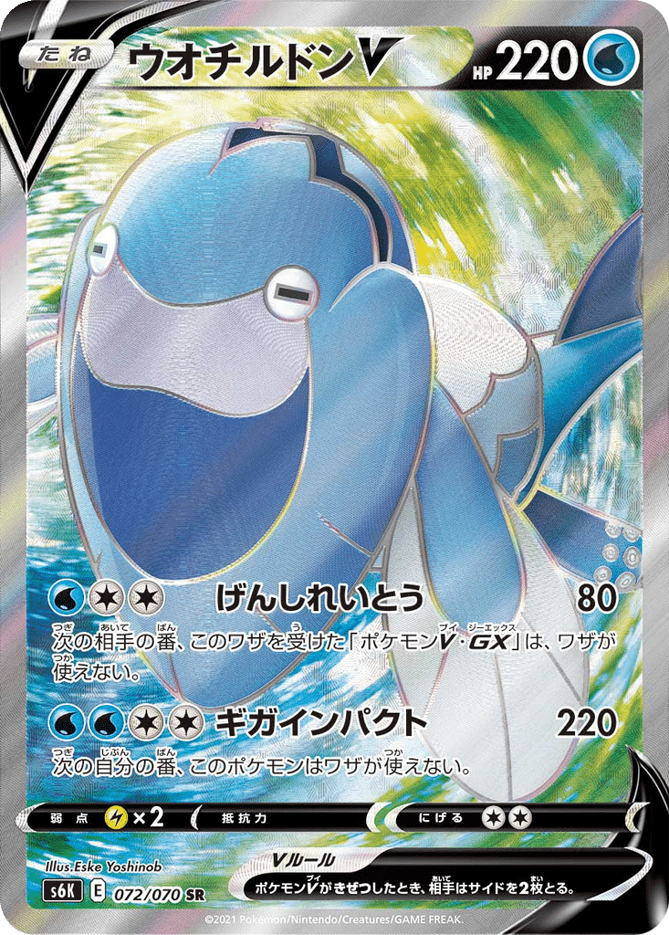Galvagon V 072/070 - Jet-Black Spirit (s6K)