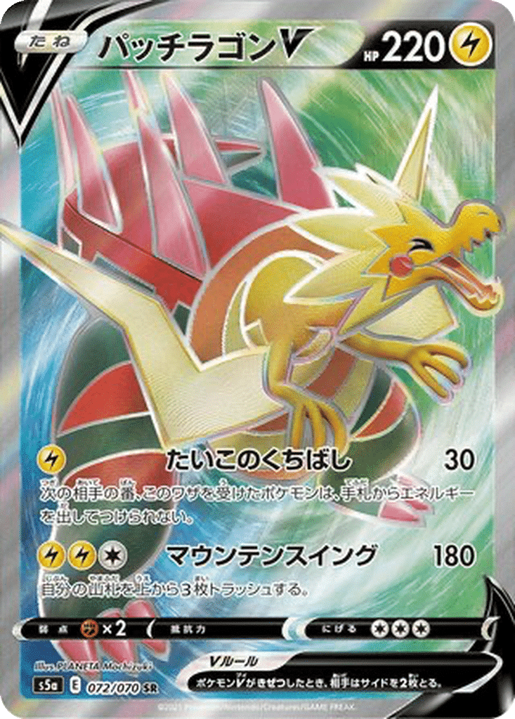 Galvagon V 072/070 - Peerless Fighters (s5a)