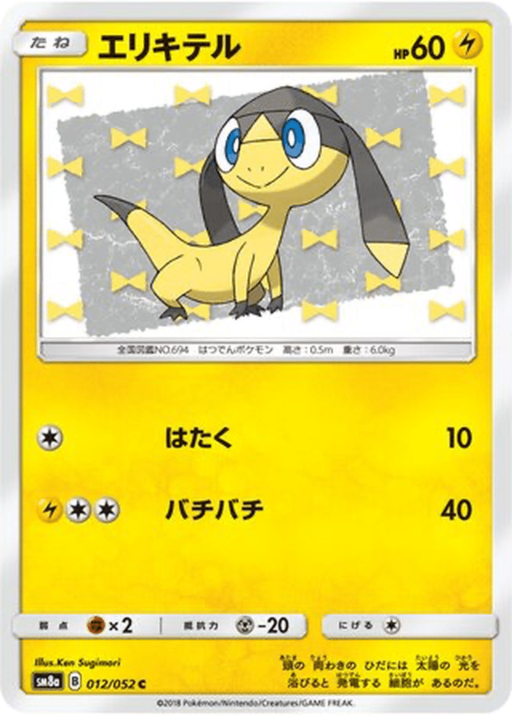 Galvaran 012/052 - Dark Order (sm8a)