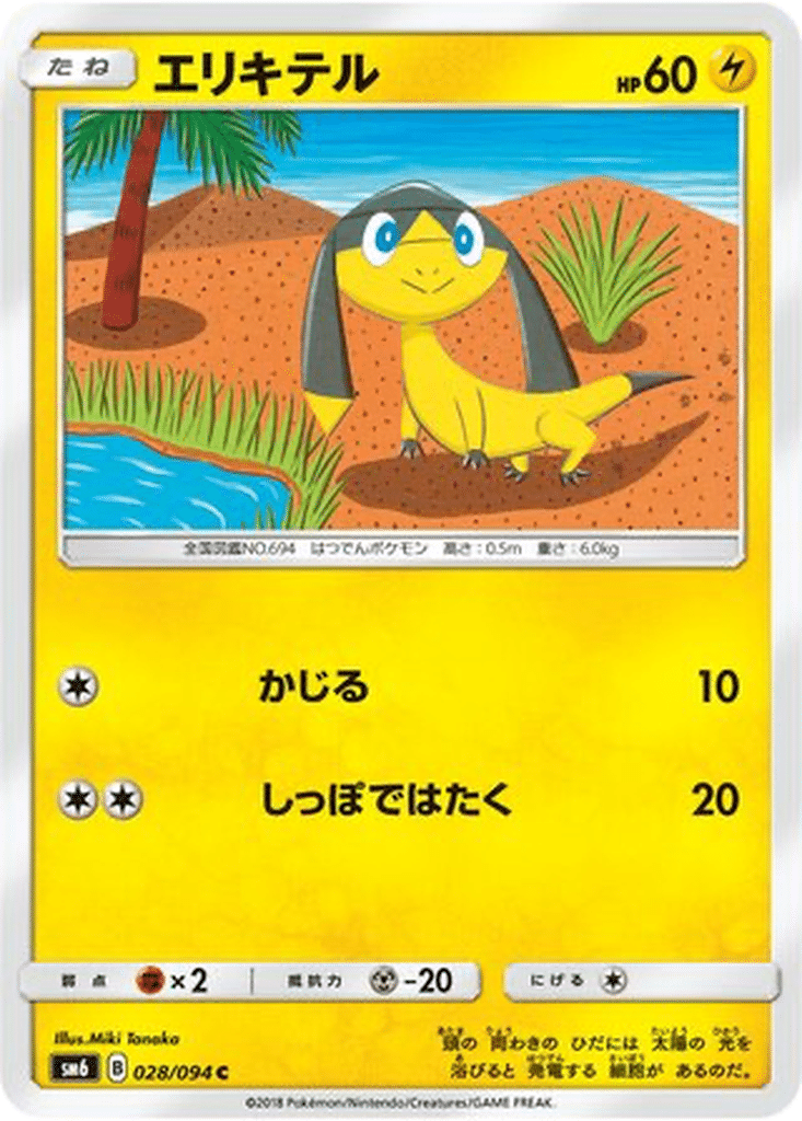 Galvaran 028/094 - Forbidden Light (sm6)