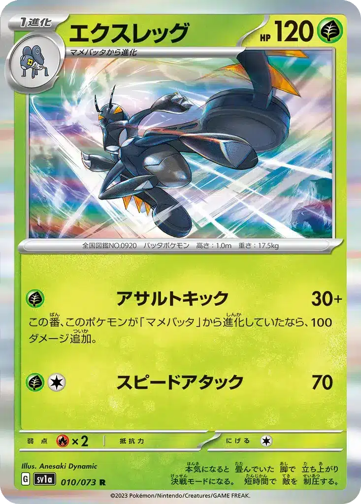 Gambex 010/073 - Triplet Beat (sv1a)