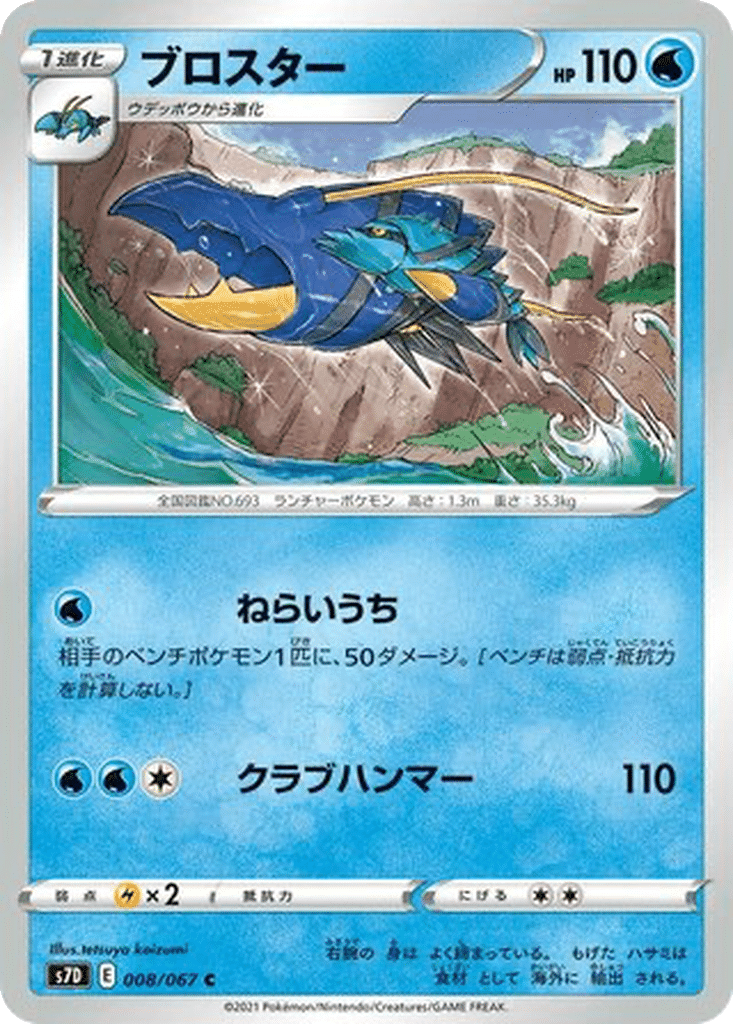 Gamblast 008/067 - Skyscraping Perfection (s7D)