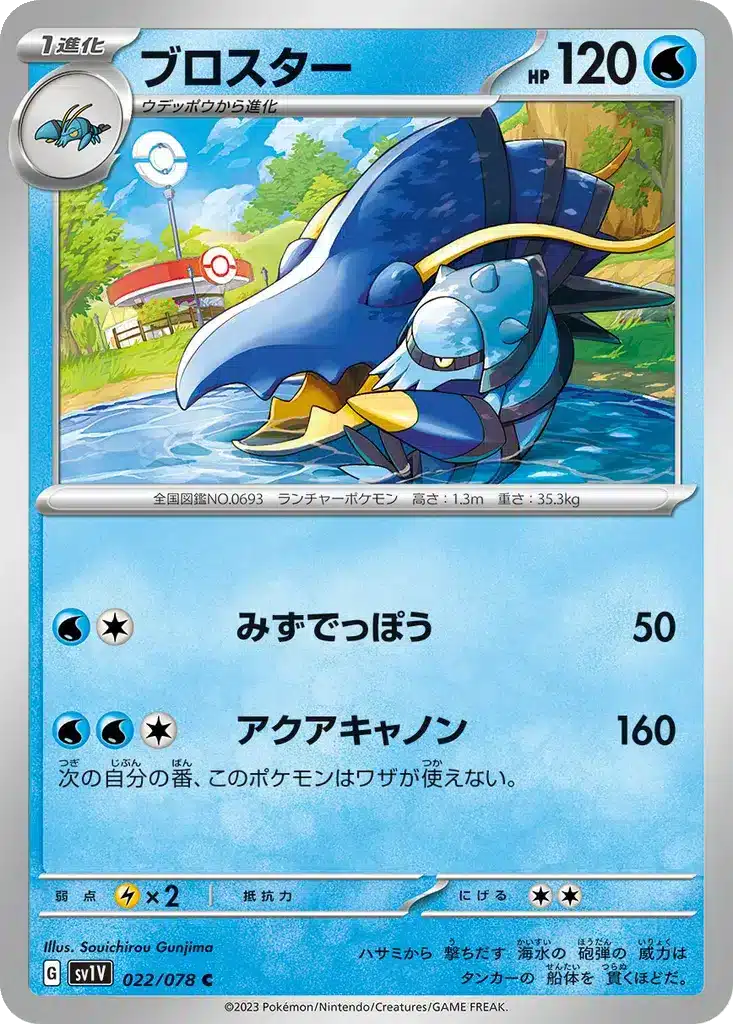 Gamblast 022/078 - Violet ex (sv1V)