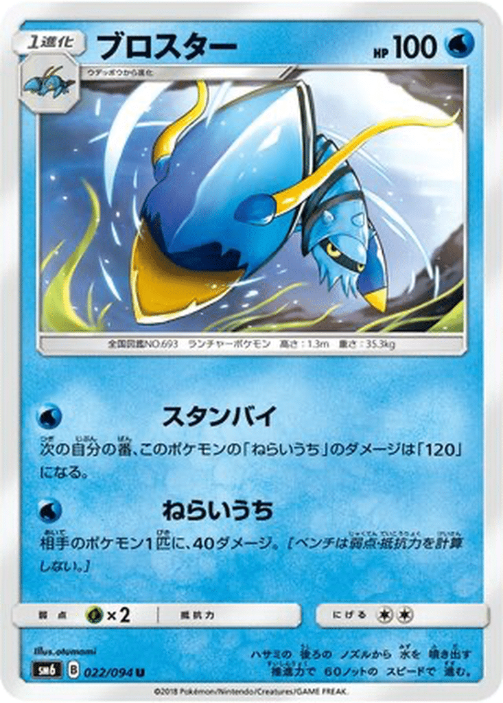 Gamblast 022/094 - Forbidden Light (sm6)