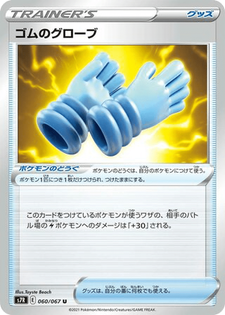 Gants Caoutchouc 060/067 - Blue Sky Stream (s7R)