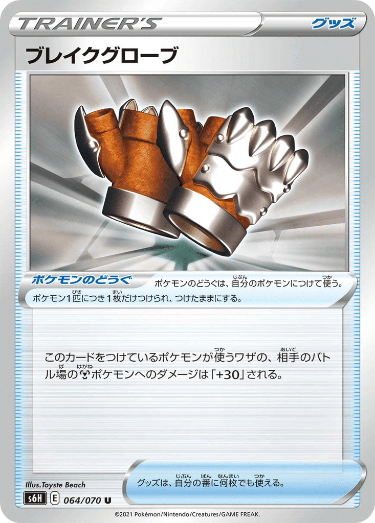 Gants Écrasants 064/070 - Silver Lance (s6H)