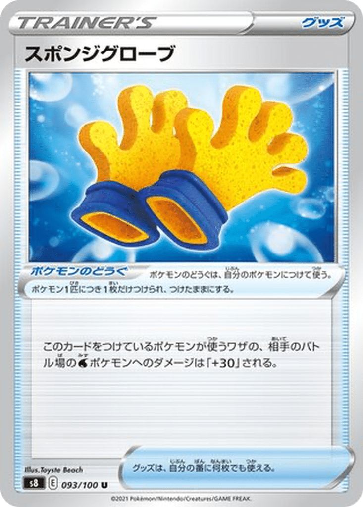 Gants Éponge 093/100 - Fusion Arts (s8)