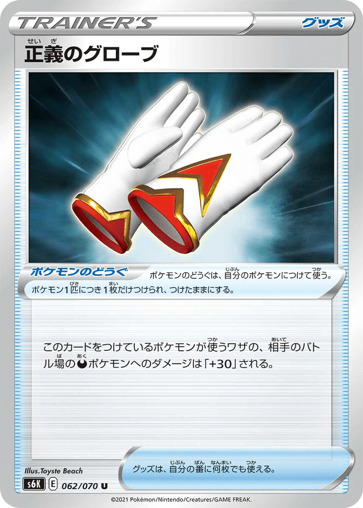 Gants Justiciers 062/070 - Jet-Black Spirit (s6K)