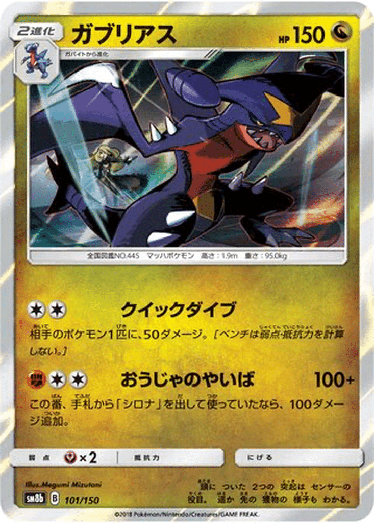 Carchacrok 101/150 - GX Ultra Shiny (sm8b)