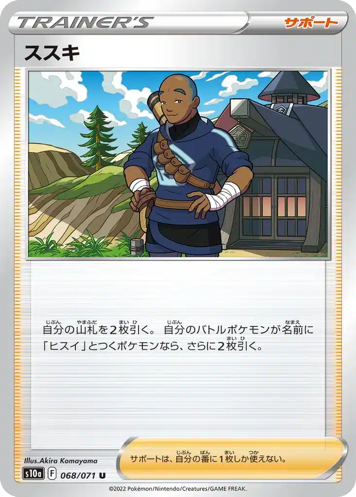 Garde 068/071 - Dark Phantasma (s10a)