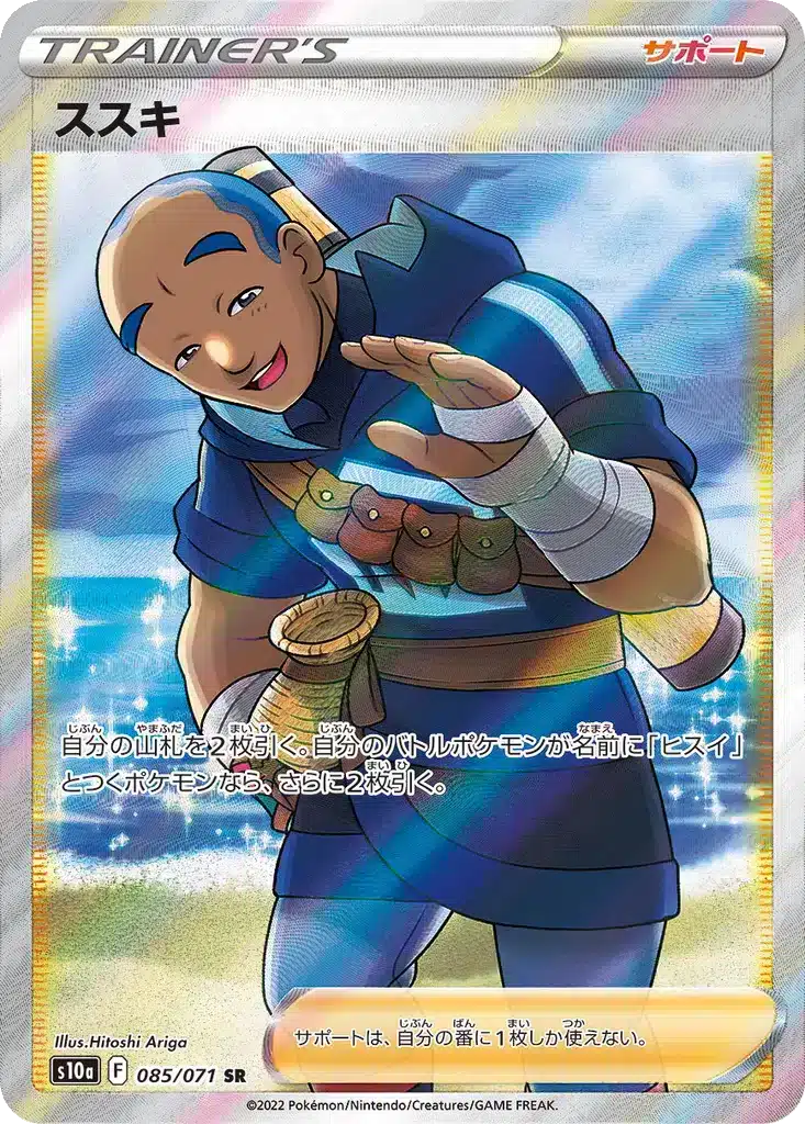 Garde 085/071 - Dark Phantasma (s10a)