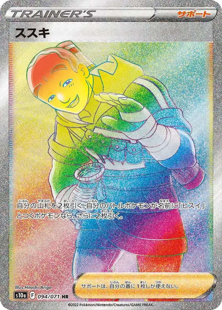 Garde 094/071 - Dark Phantasma (s10a)