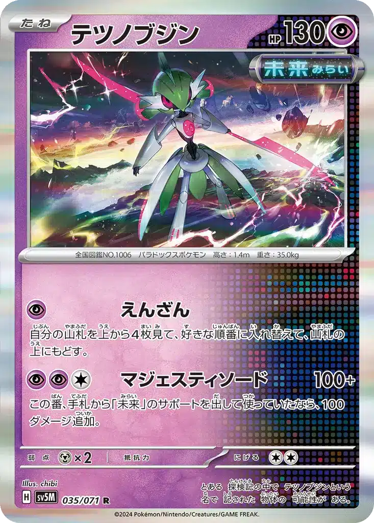 Garde-de-Fer 035/071 - Cyber Judge (sv5M)