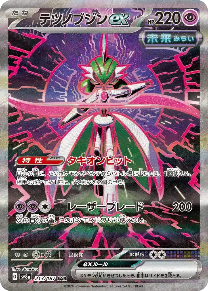 Garde-de-Fer 213/187 - Terastal Fest (sv8a)