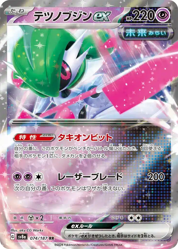 Garde-de-Fer ex 074/187 - Terastal Fest (sv8a)