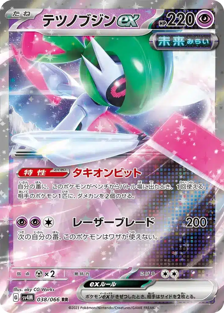 Garde-de-Ferex 038/066 - Future Flash (sv4M)