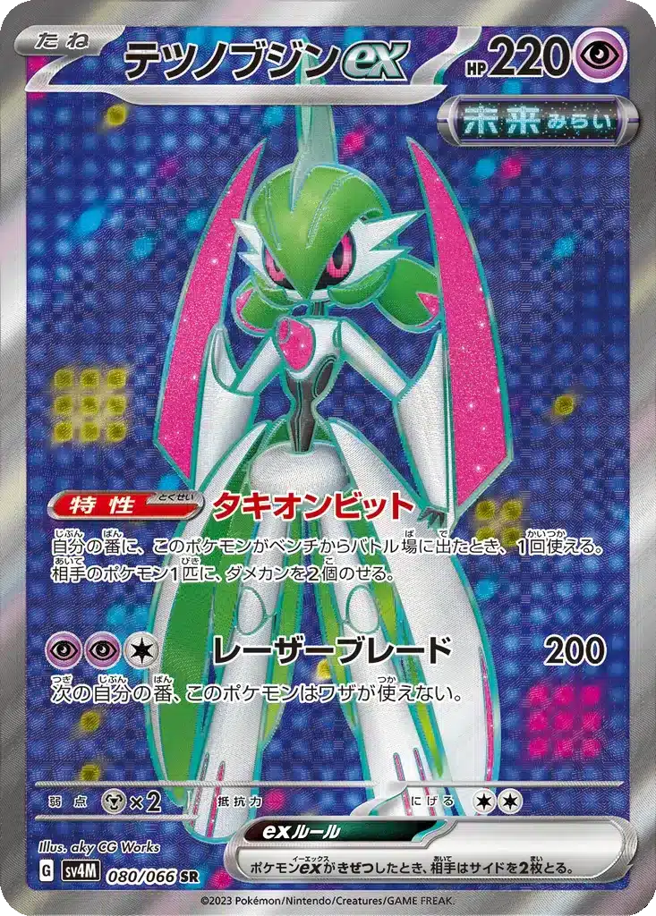 Garde-de-Ferex 080/066 - Future Flash (sv4M)