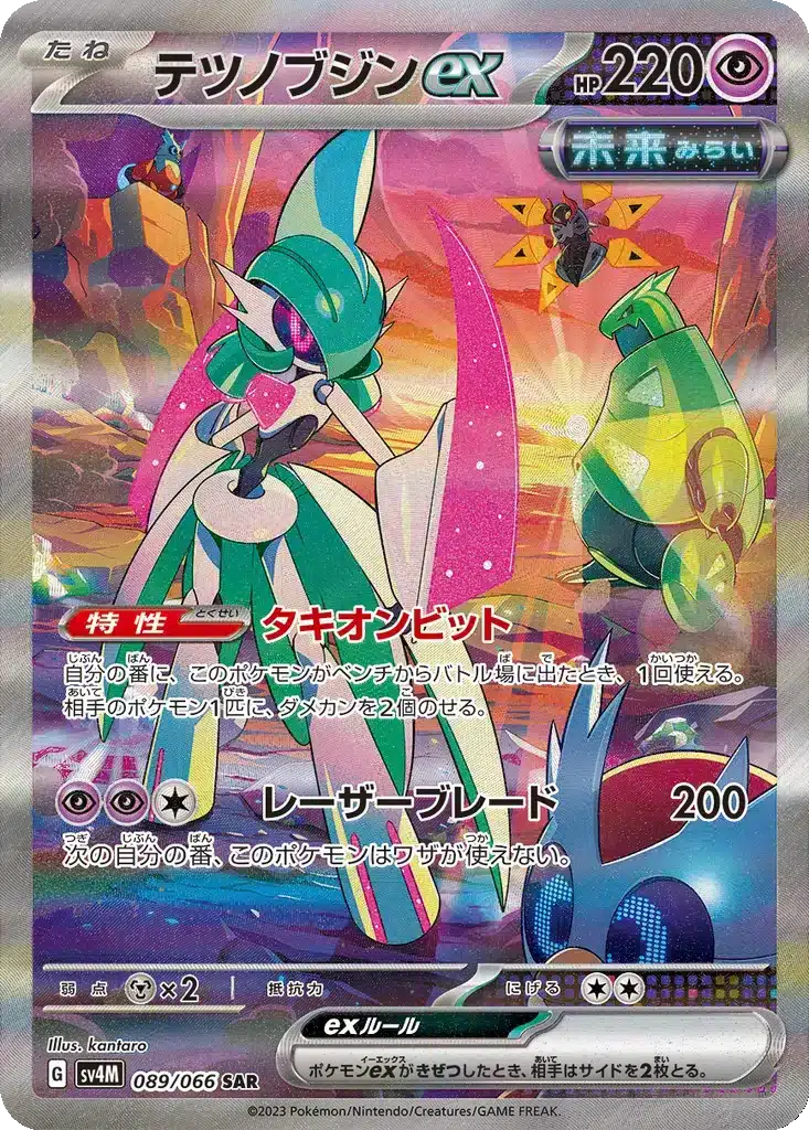 Garde-de-Ferex 089/066 - Future Flash (sv4M)
