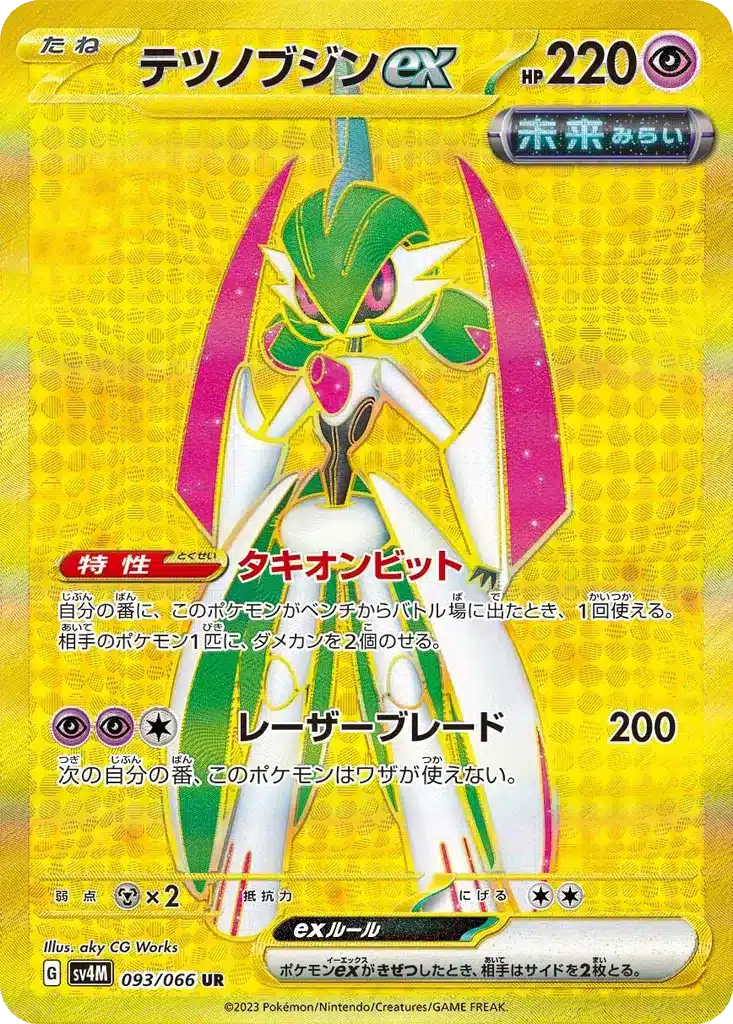 Garde-de-Ferex 093/066 - Future Flash (sv4M)