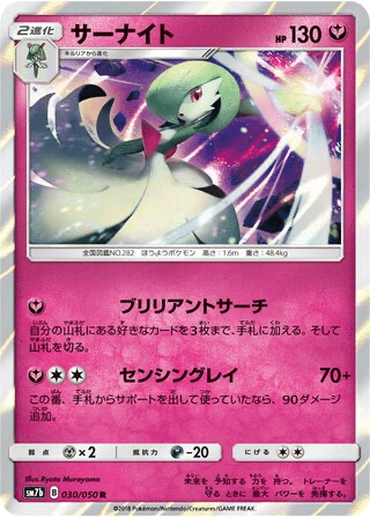 Gardevoir 030/050 - Fairy Rise (sm7b)