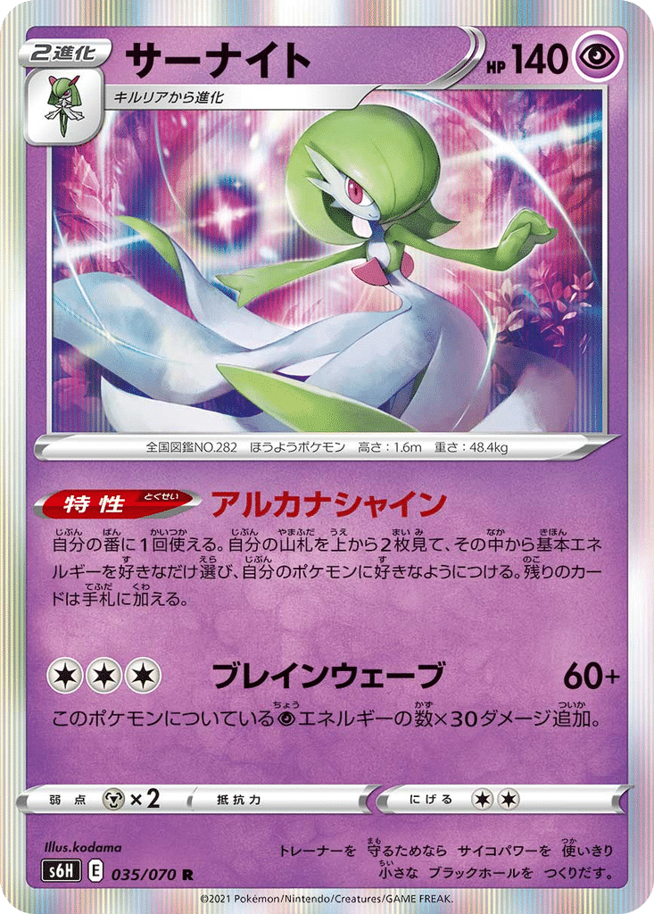 Gardevoir 035/070 - Silver Lance (s6H)