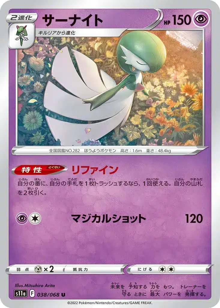 Gardevoir 038/068 - Incandescent Arcana (s11a)