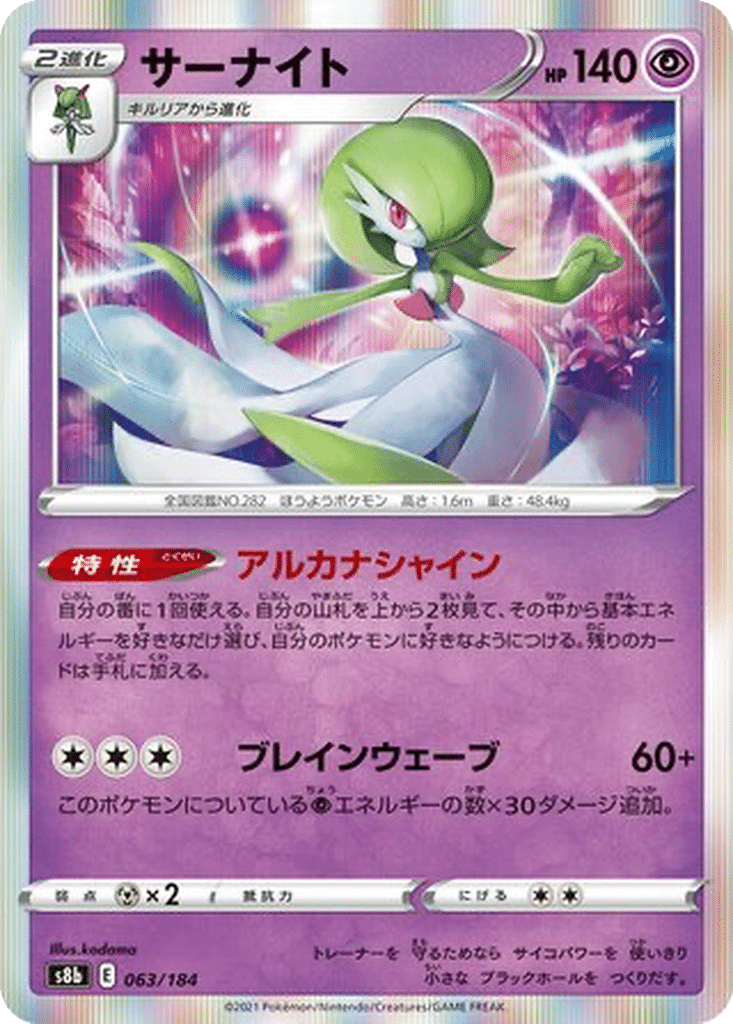 Gardevoir 063/184 - VMAX Climax (s8b)