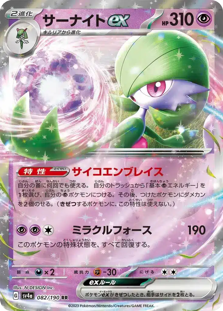 Gardevoir 082/190 - Shiny Treasure ex (sv4a)