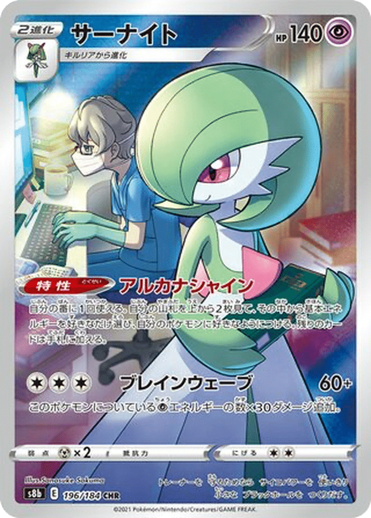 Gardevoir 196/184 - VMAX Climax (s8b)
