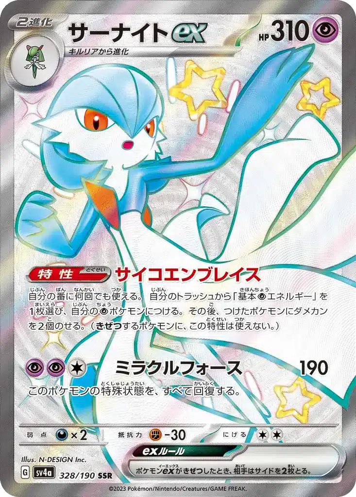 Gardevoir 328/190 - Shiny Treasure ex (sv4a)