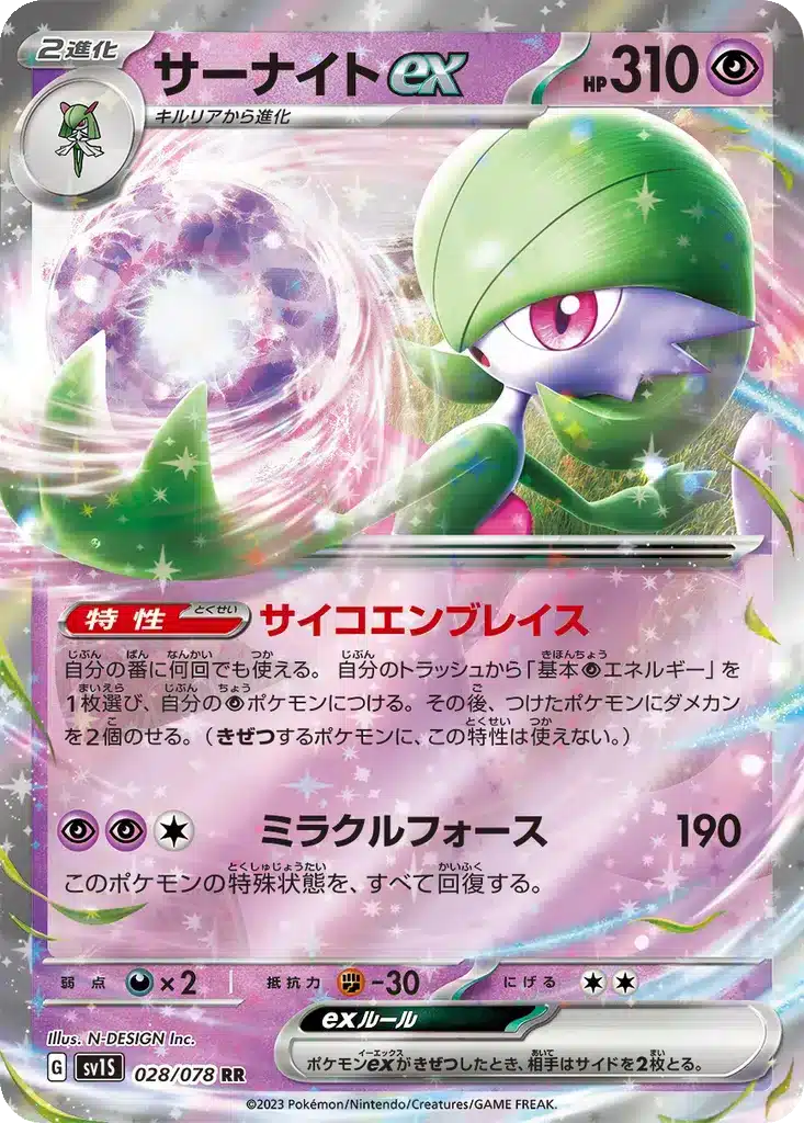 Gardevoir ex 028/078 - Scarlet ex (sv1S)