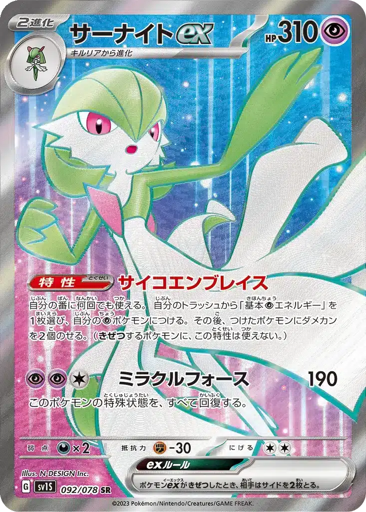 Gardevoir ex 092/078 - Scarlet ex (sv1S)