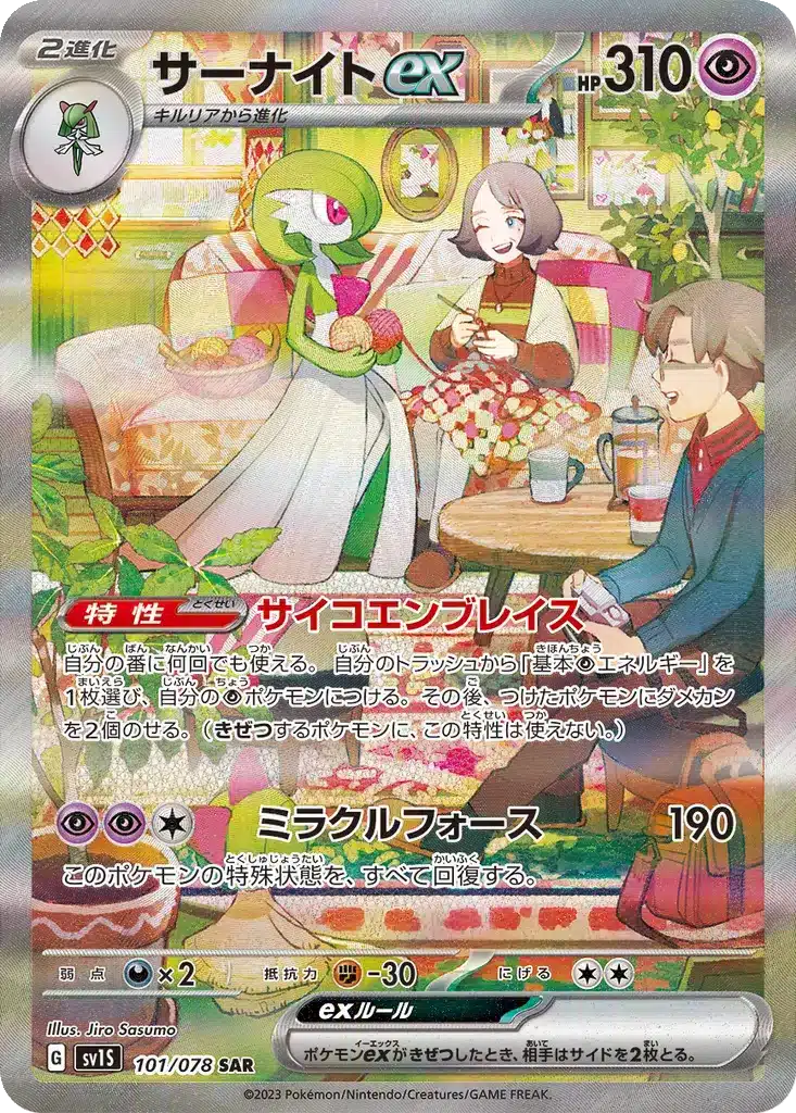 Gardevoir ex 101/078 - Scarlet ex (sv1S)