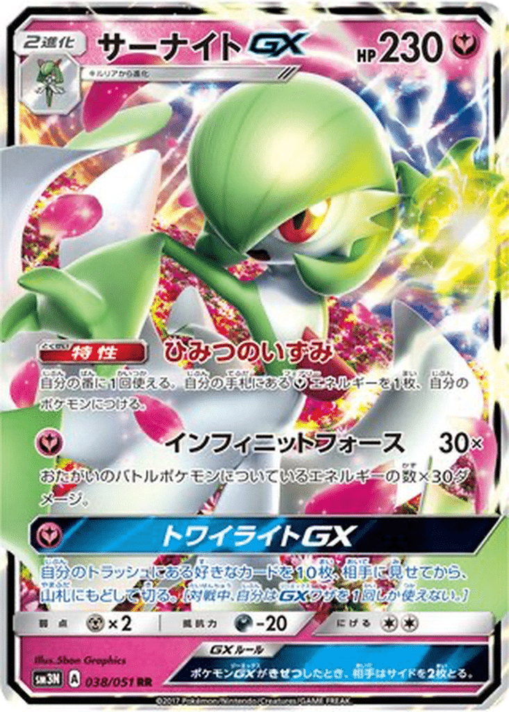 Gardevoir GX 038/051 - Darkness that Consumes Light (sm3N)
