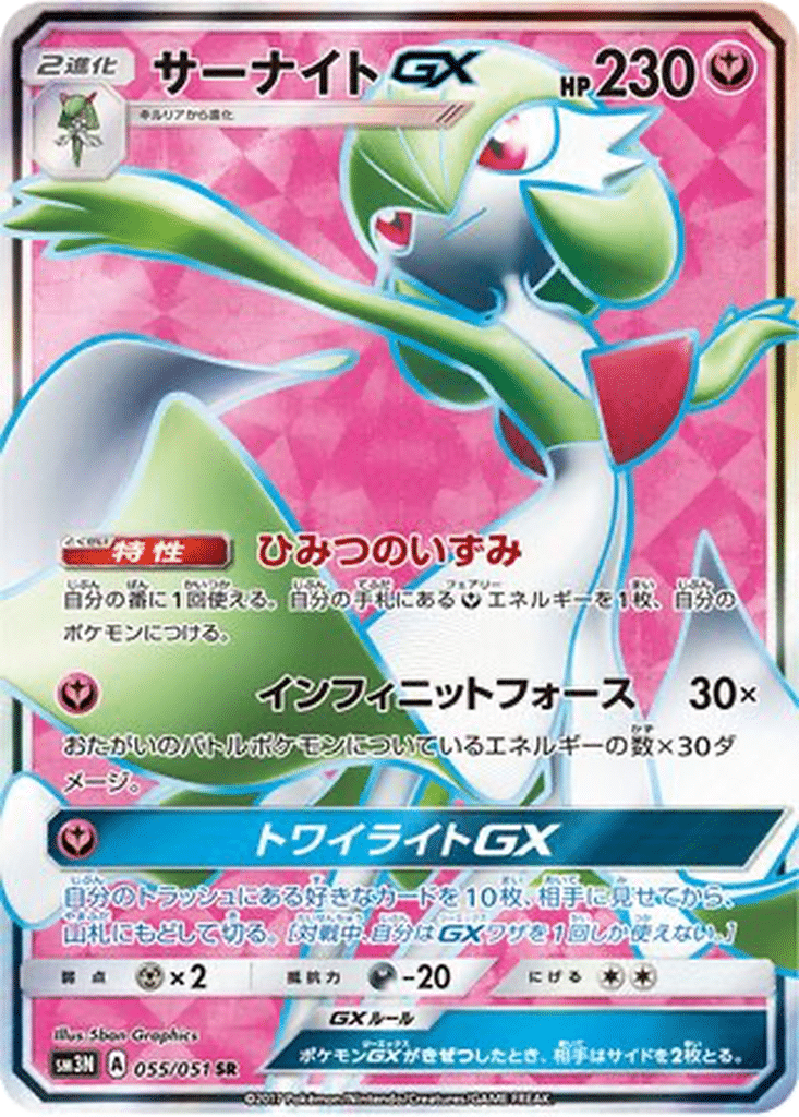 Gardevoir GX 055/051 - Darkness that Consumes Light (sm3N)