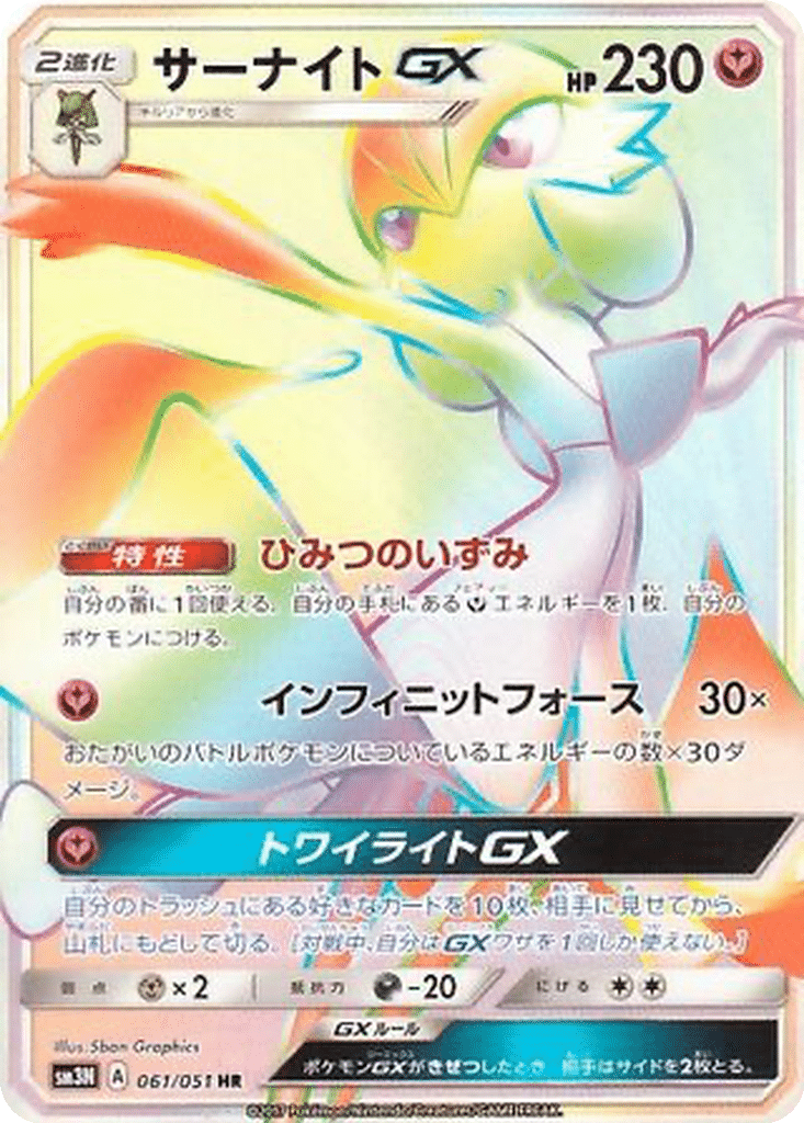 Gardevoir GX 061/051 - Darkness that Consumes Light (sm3N)