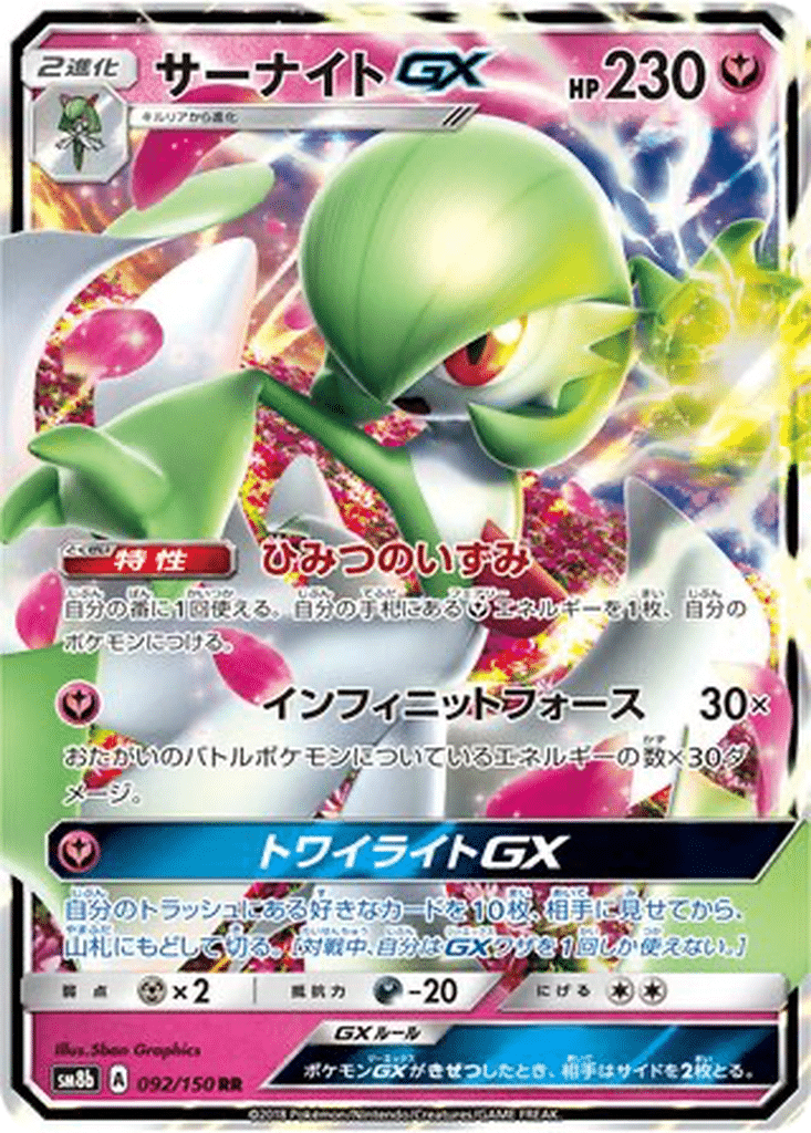 Gardevoir GX 092/150 - GX Ultra Shiny (sm8b)