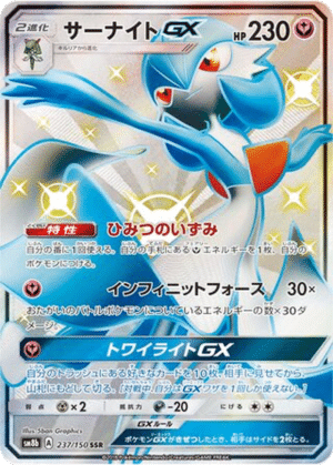Gardevoir GX 237/150 - GX Ultra Shiny (sm8b)