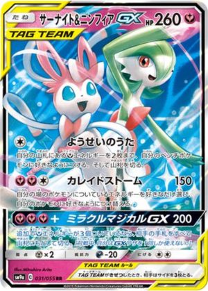 Gardevoir & Nymphali GX 031/055 - Night Unison (sm9a)