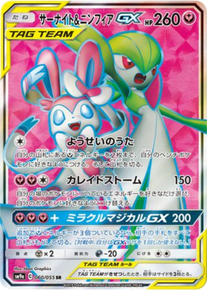 Gardevoir & Nymphali GX 060/055 - Night Unison (sm9a)