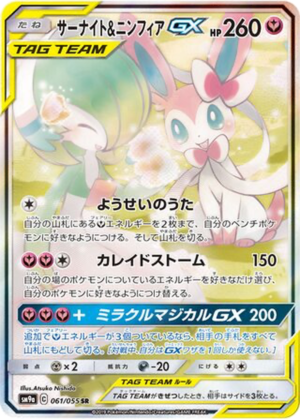 Gardevoir & Nymphali GX 061/055 - Night Unison (sm9a)