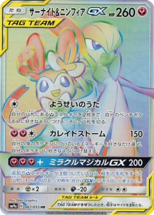 Gardevoir & Nymphali GX 067/055 - Night Unison (sm9a)