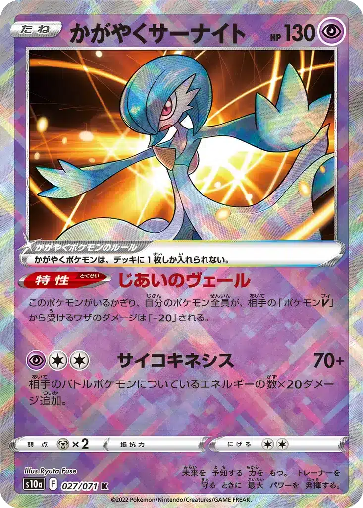Gardevoir Radieux 027/071 - Dark Phantasma (s10a)