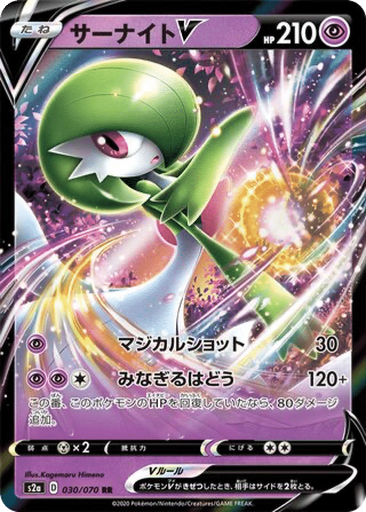 Gardevoir V 030/070 - Explosive Walker (s2a)