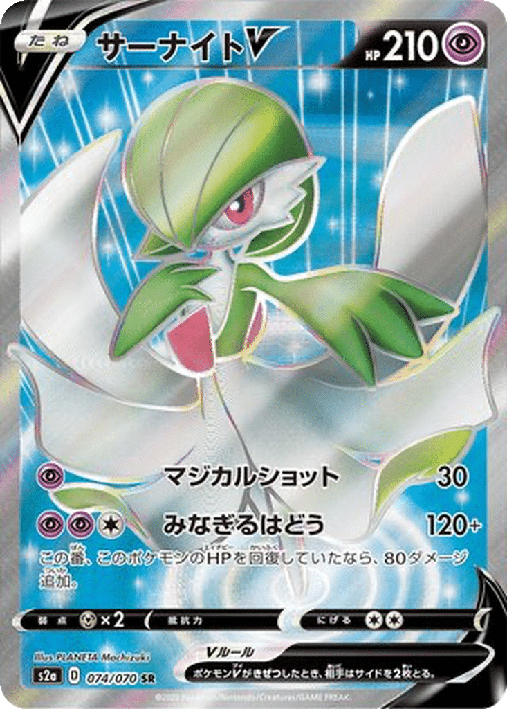 Gardevoir V 074/070 - Explosive Walker (s2a)