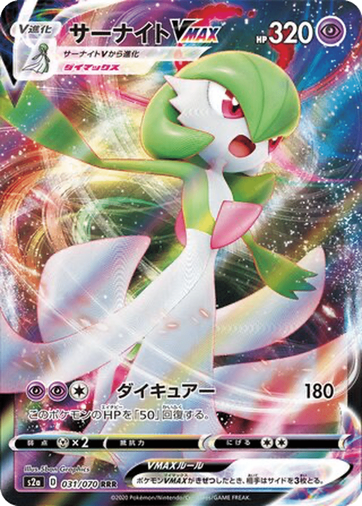 Gardevoir VMAX 031/070 - Explosive Walker (s2a)
