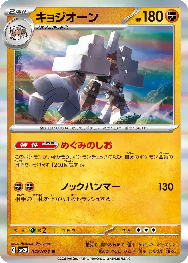 Garganacl 048/071 - Clay Burst (sv2D)